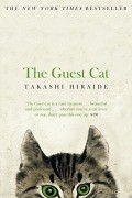 Такаси Хираиде - The Guest Cat