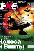 Магазин игрушек / Game.EXE  - #5(58)&#039;2000. Колеса и винты