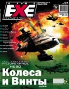 Магазин игрушек / Game.EXE  - #5(58)&#039;2000. Колеса и винты