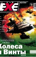 Магазин игрушек / Game.EXE  - #5(58)&#039;2000. Колеса и винты