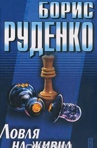 Ловля на живца