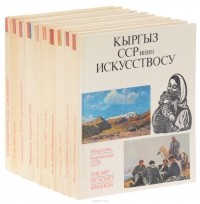  - Серия "Пятьдесят лет СССР" (комплект из 10 книг)