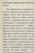 Григорий Дашевский - Григорий Дашевский. Избранные статьи