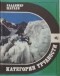 Владимир Шатаев - Категория трудности