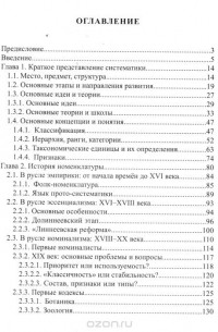Игорь Павлинов - Номенклатура в систематике. История, теория, практика
