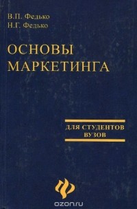  - Основы маркетинга
