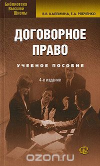  - Договорное право