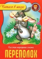 Антон Чехов - Переполох