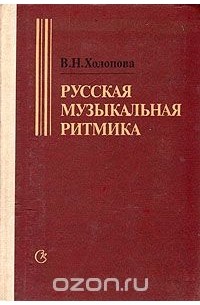 Русская музыкальная ритмика