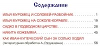  - Русские былины