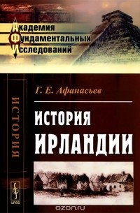 История Ирландии