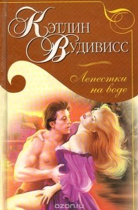 Лепестки на воде