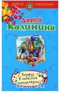 Конфуз в небесной канцелярии