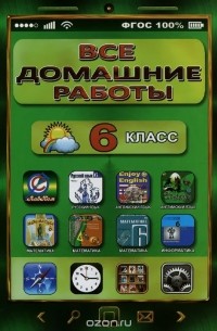  - Все домашние работы. 6 класс