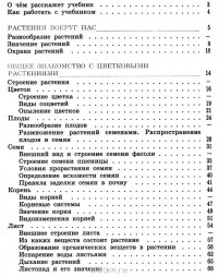 Зоя Клепинина - Биология. Растения. Бактерии. Грибы. 7 класс. Учебник
