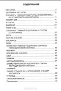 Владимир Асадник - Неорганическая химия. Блок-схемы, таблицы, формулы. Учебное пособие
