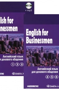 English for Businessmen / Английский язык для делового общения. В 2 томах (комплект из 2 книг + CD)