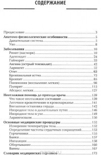 Борис Скачко - Болезни органов дыхания у детей