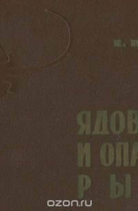 Ядовитые и опасные рыбы