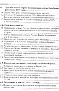 Сергей Фирсов - Новейшая отечественная история. Учебник