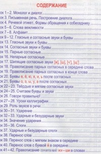 Русский язык. 2 класс. Тетрадь для закрепления знаний