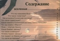 Сергей Цеханский - Большая книга "Почему"