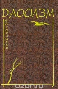 Даосизм