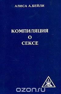 Компиляция о сексе