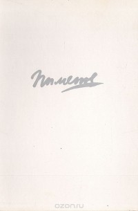 Юрий Пименов