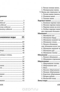 Себастьян Кнейпп - Мое водолечение