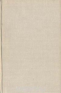 Лидия Поздеева - Англо-американские отношения в годы второй мировой войны 1941 - 1945