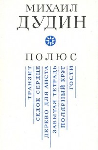 Полюс