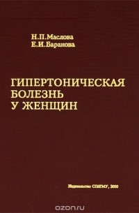  - Гипертоническая болезнь у женщин