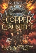 Кассандра Клэр, Холли Блэк  - The Copper Gauntlet