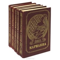 Жюльетта Бенцони - Марианна (комплект из 5 книг)