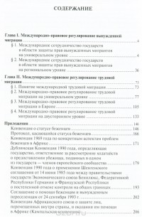  - Международно-правовое регулирование вынужденной и трудовой миграции