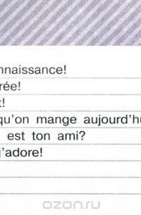 - Loiseau bleu 6: Methode de francais: Partie 1 / Французский язык. Второй иностранный язык. 6 класс. Учебник. В 2 частях. Часть 1