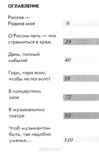  - Музыка. 4 класс. Учебник