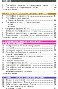 Александр Лобжанидзе - География. Планета Земля. 5-6 классы. Учебник