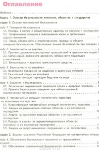 Основы безопасности жизнедеятельности. 8 класс. Учебник