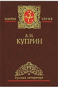 Избранные сочинения в 3 томах. Том 1