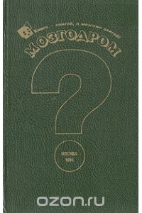 Александр Куликов - Мозгодром