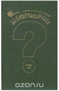 Александр Куликов - Мозгодром