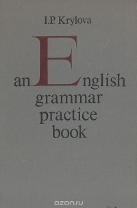 Инна Крылова - An English grammar practice book