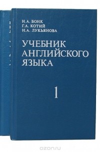 Учебник английского языка (комплект из 2 книг)