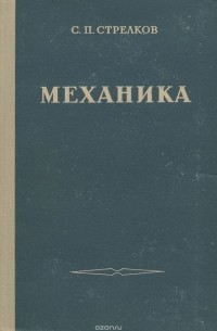 Механика