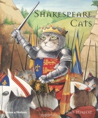 Сьюзан Герберт - Shakespeare Cats