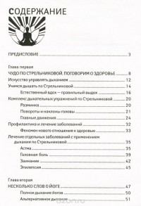 Михаил Буров - Русское чудо, или Исцеляющее дыхание по Стрельниковой