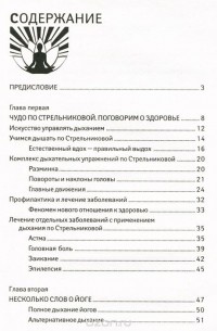 Михаил Буров - Русское чудо, или Исцеляющее дыхание по Стрельниковой