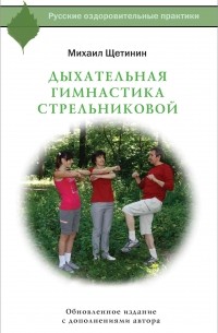 Дыхательная гимнастика Стрельниковой